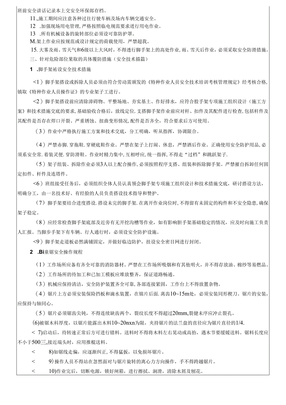 17-86隧道洞门施工安全技术交底.docx_第2页