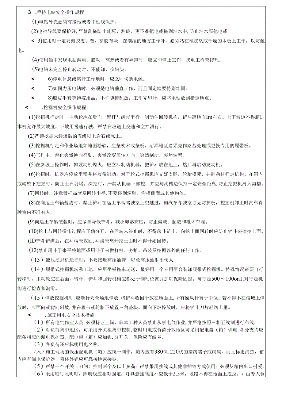 17-86隧道洞门施工安全技术交底.docx_第3页