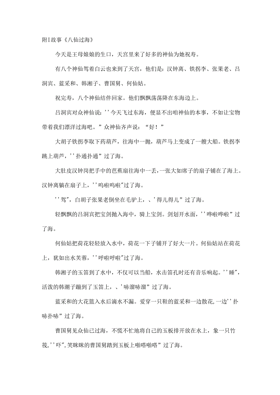 幼儿园神话故事《八仙过海》教案.docx_第3页