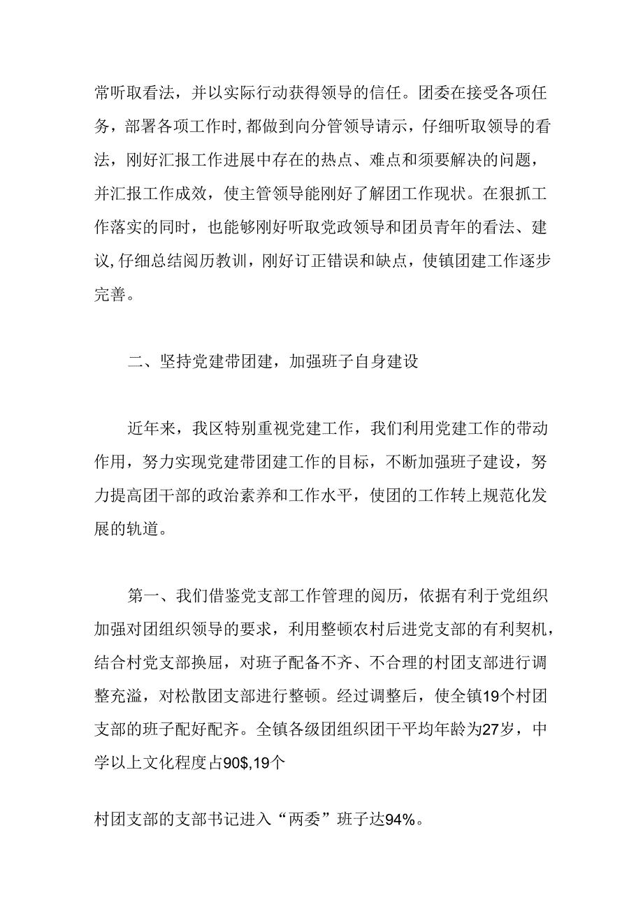 以党建带团全面推动共青团工作健康发展.docx_第2页