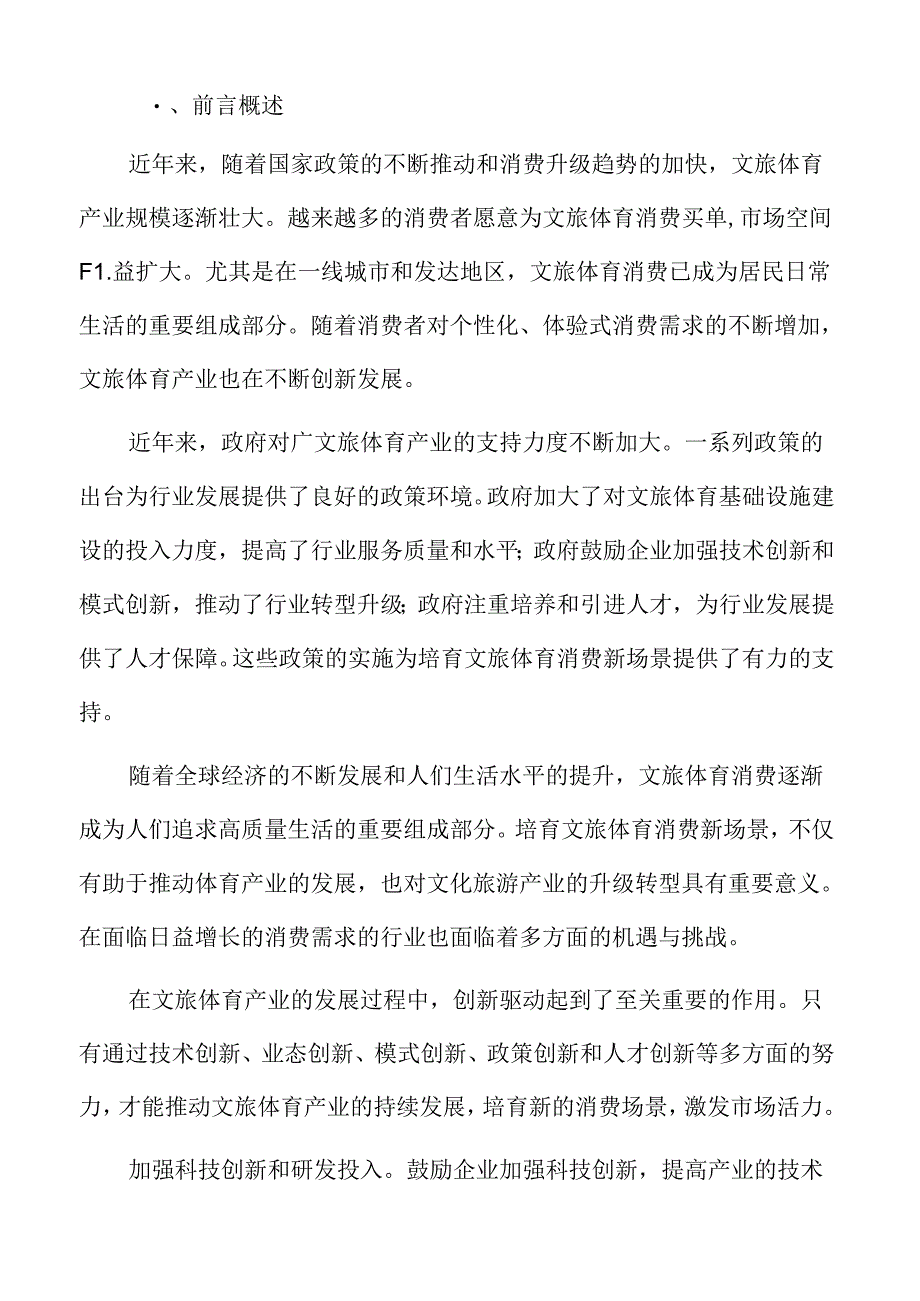 拓展文娱体育消费空间实施方案.docx_第2页