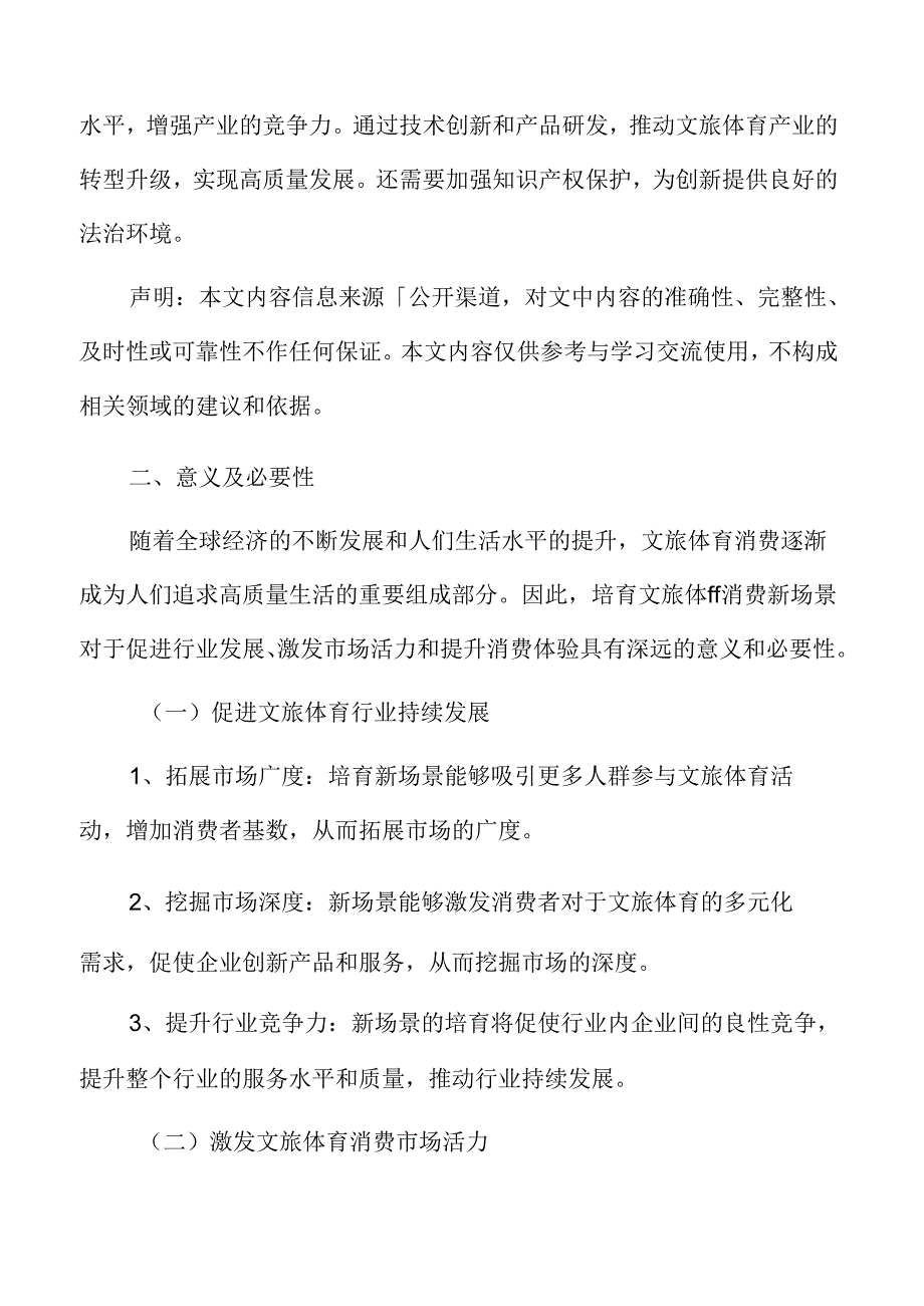 拓展文娱体育消费空间实施方案.docx_第3页