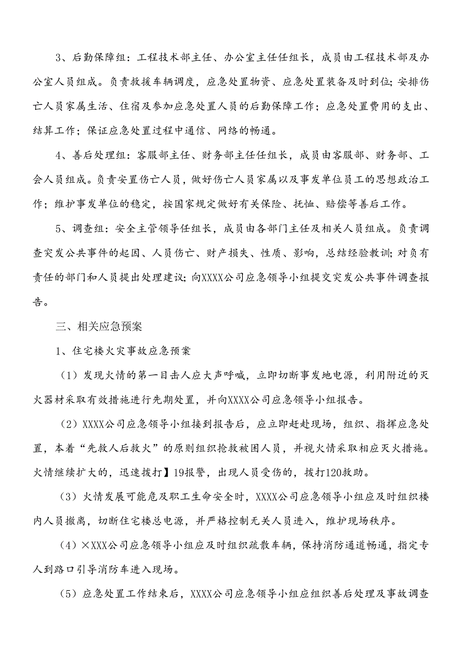 “两会”期间安全应急预案.docx_第2页