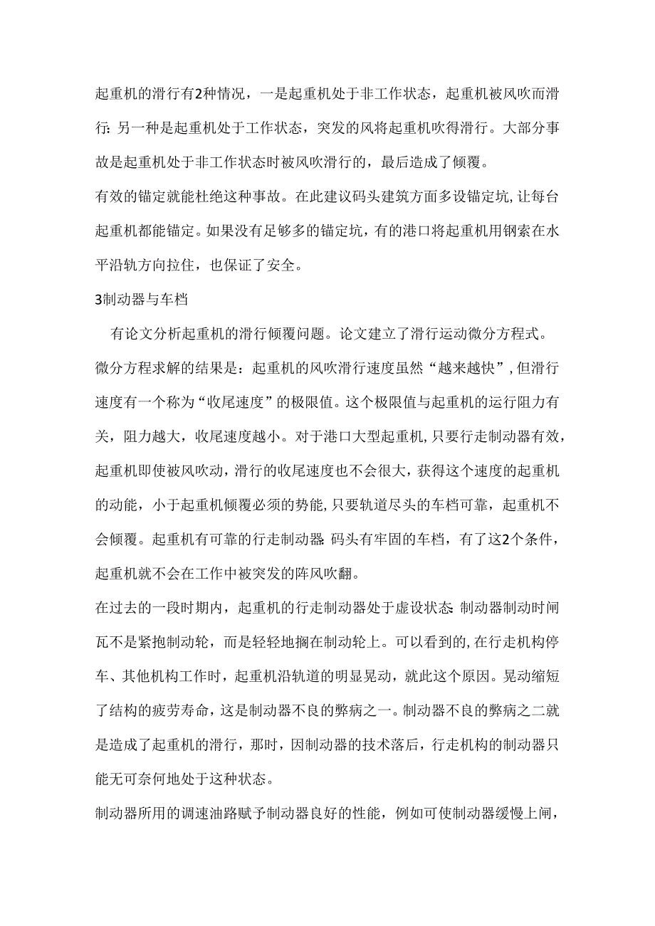 起重机的有效抗风方法.docx_第2页