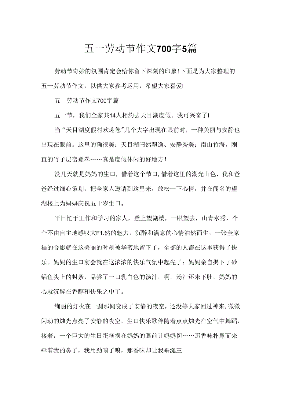 五一劳动节作文700字5篇.docx_第1页