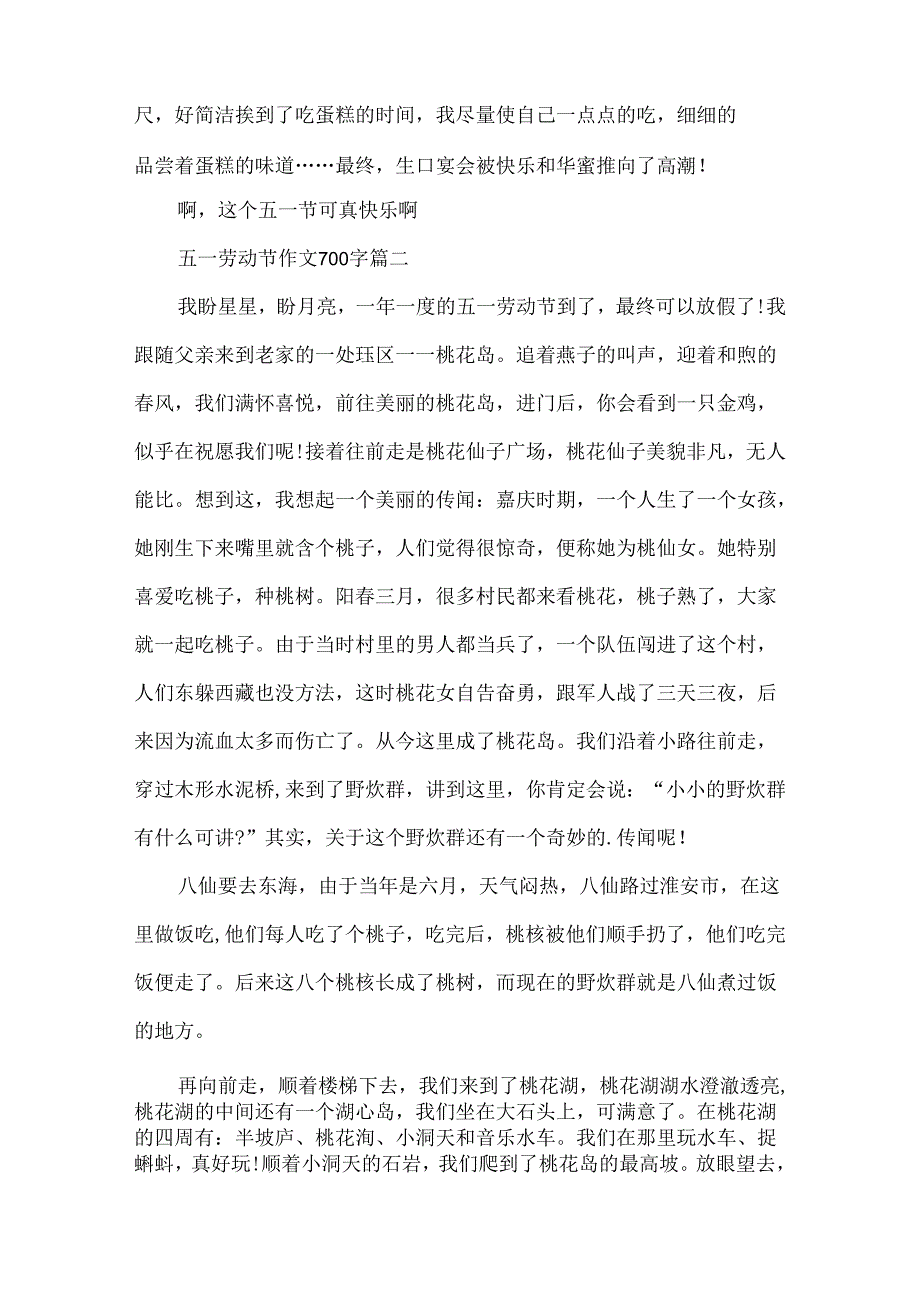 五一劳动节作文700字5篇.docx_第2页