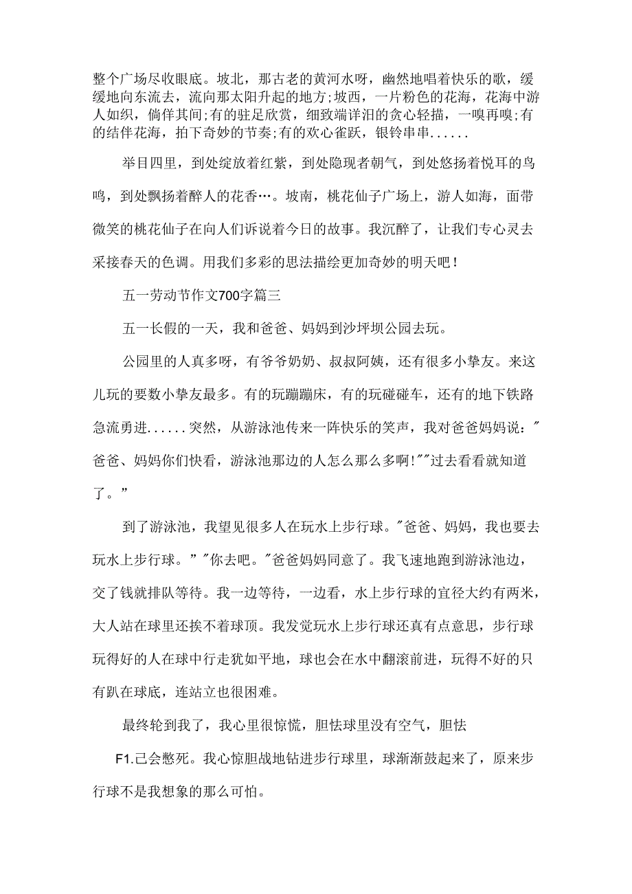 五一劳动节作文700字5篇.docx_第3页