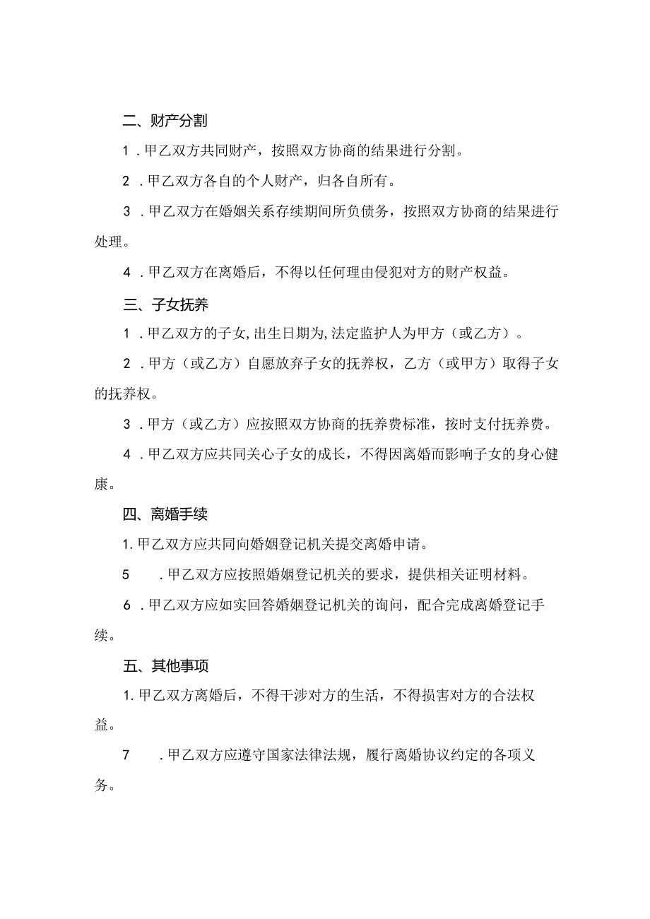 涉外协议离婚条件2024年通用.docx_第2页