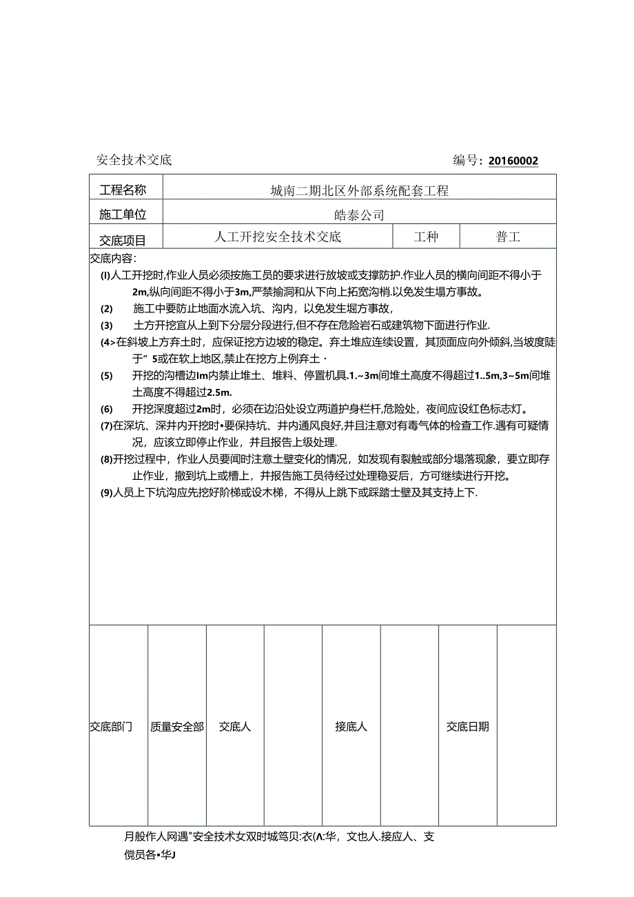 2016年安全技术交底.docx_第2页