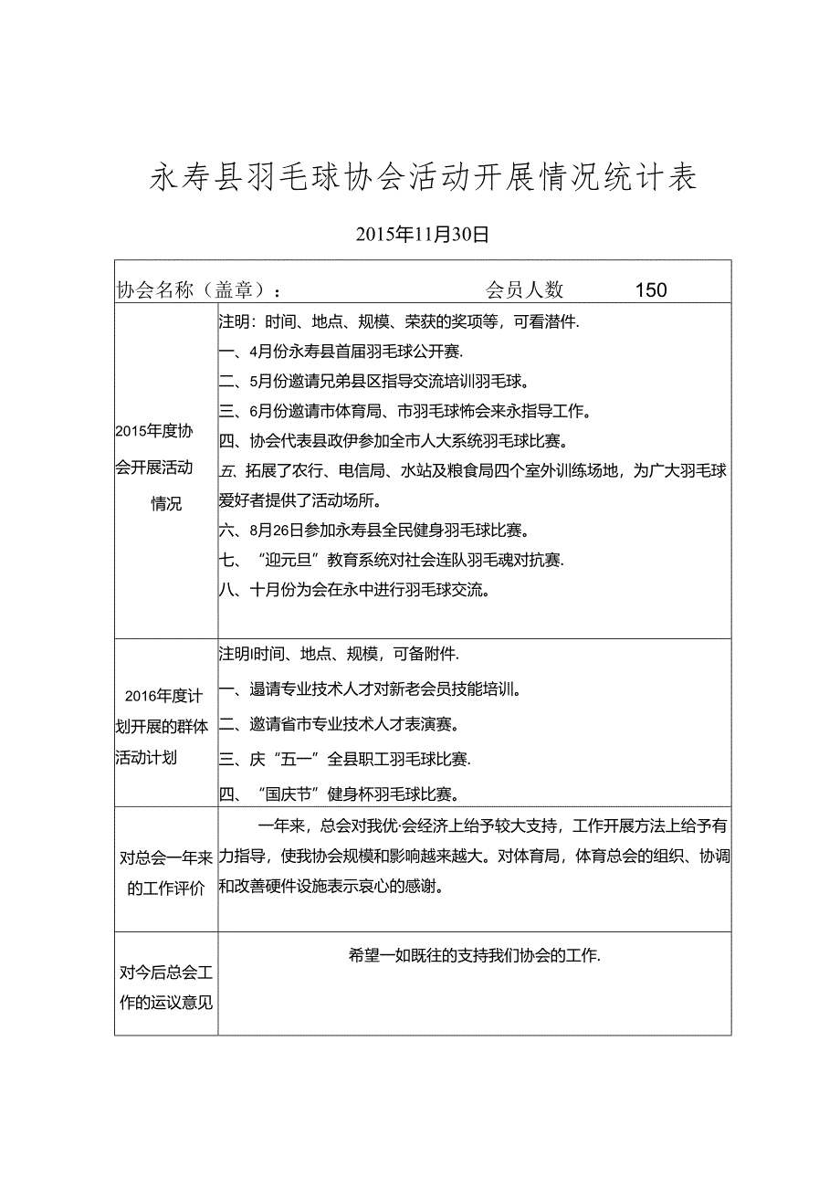 新建 Microsoft Word 文档 (4).docx_第1页