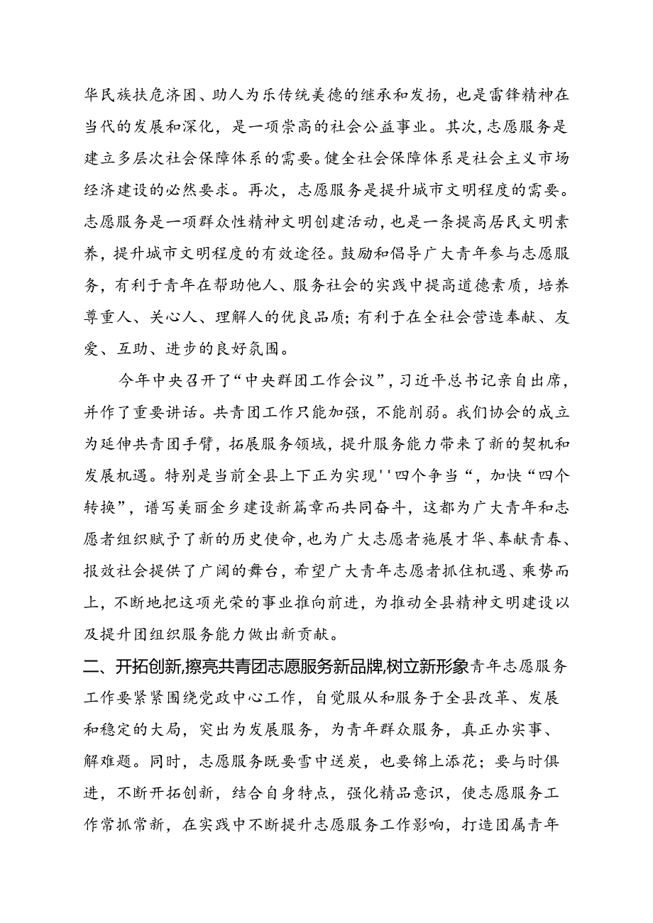 志愿者协会成立大会领导讲话稿1.docx_第2页