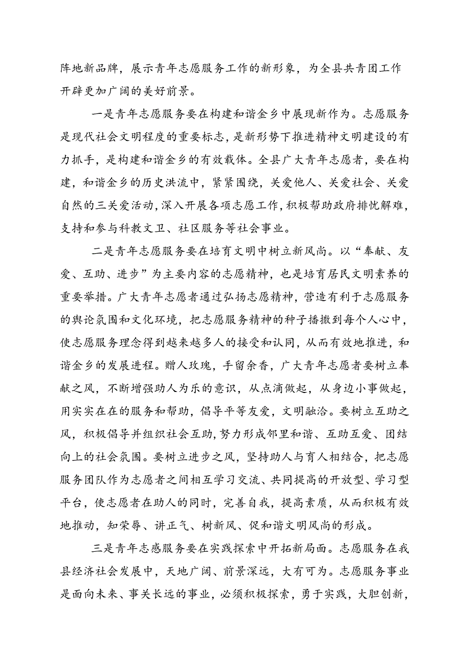 志愿者协会成立大会领导讲话稿1.docx_第3页