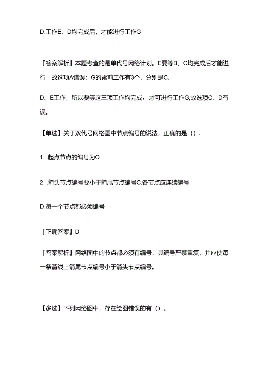 2024二级建造师管理第三章练习题库含答案解析全套.docx_第2页