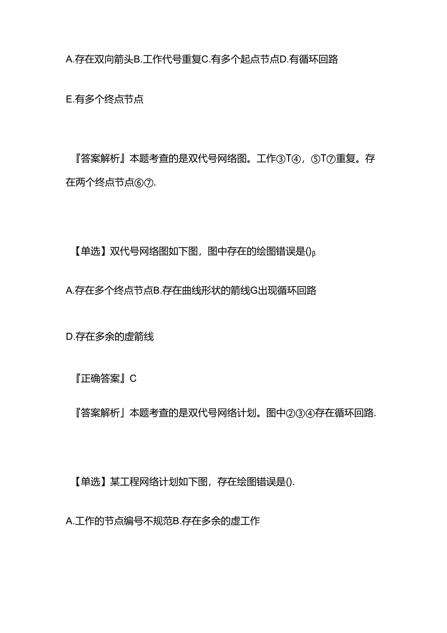 2024二级建造师管理第三章练习题库含答案解析全套.docx_第3页