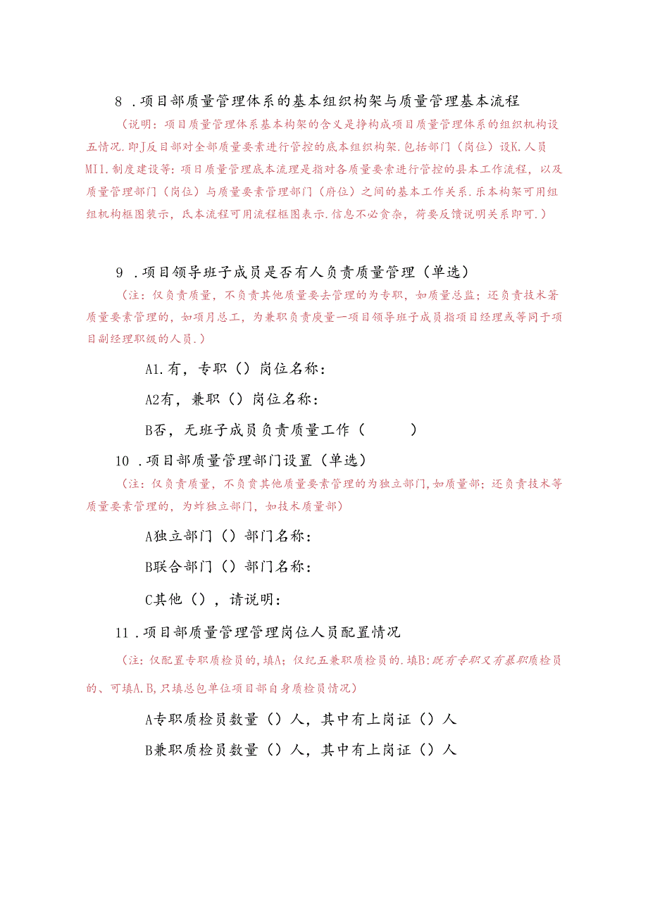 工程项目质量管理调研问卷.docx_第3页