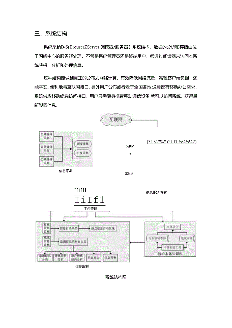 互联网信息搜索与监测系统-网络舆情.docx_第3页