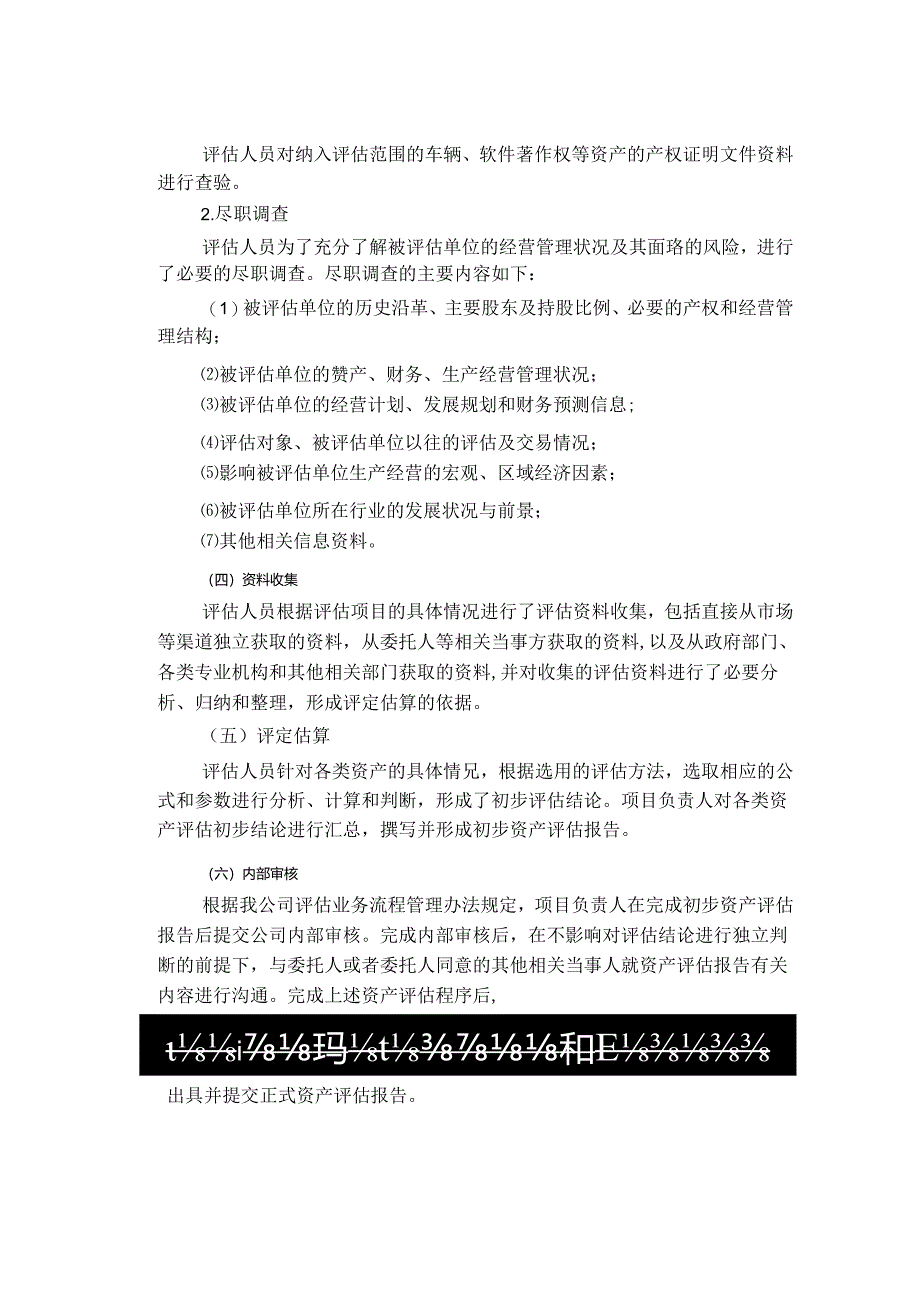 唐山港信科技发展有限公司股东全部权益价值项目资产评估报告.docx_第3页