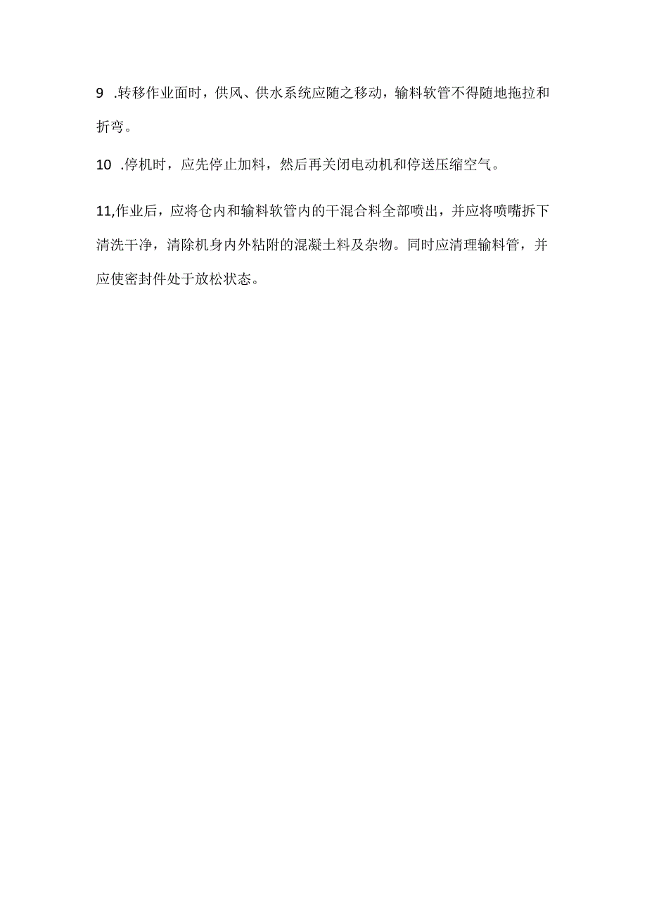 喷射机安全操作规程.docx_第2页