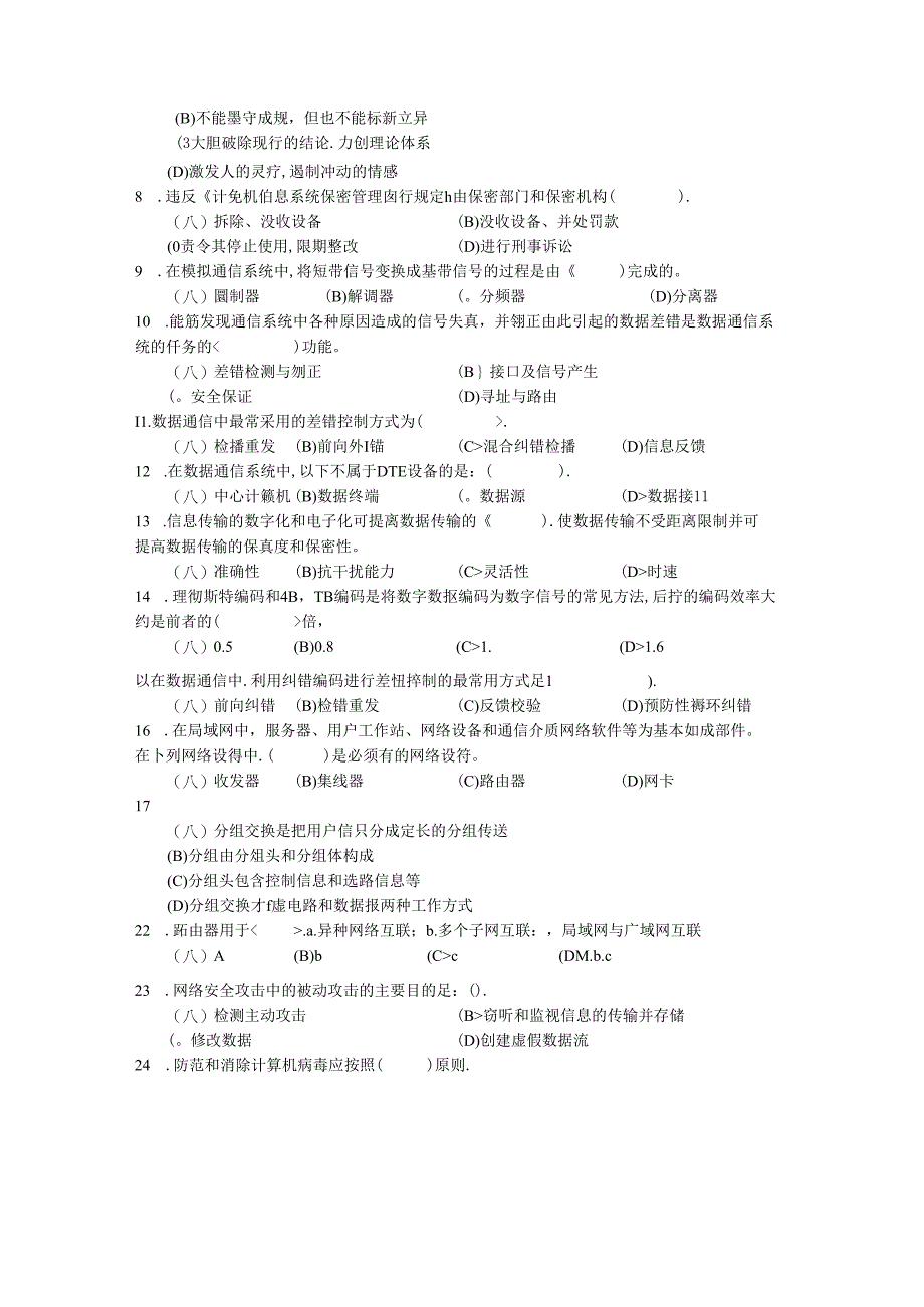 2024年山东省职业技能等级认定试卷 真题 信息通讯网络运行管理员高级实操试卷（样卷） .docx_第2页