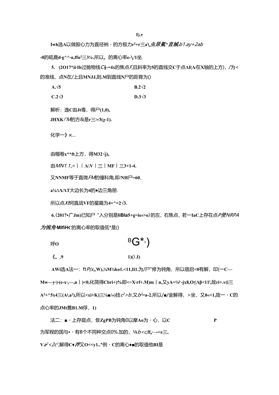 课时跟踪检测（十七）.docx_第2页