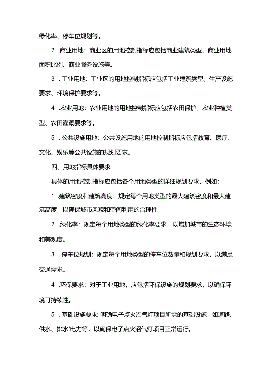 2023年电子点火沼气灯项目招商引资方案.docx_第3页