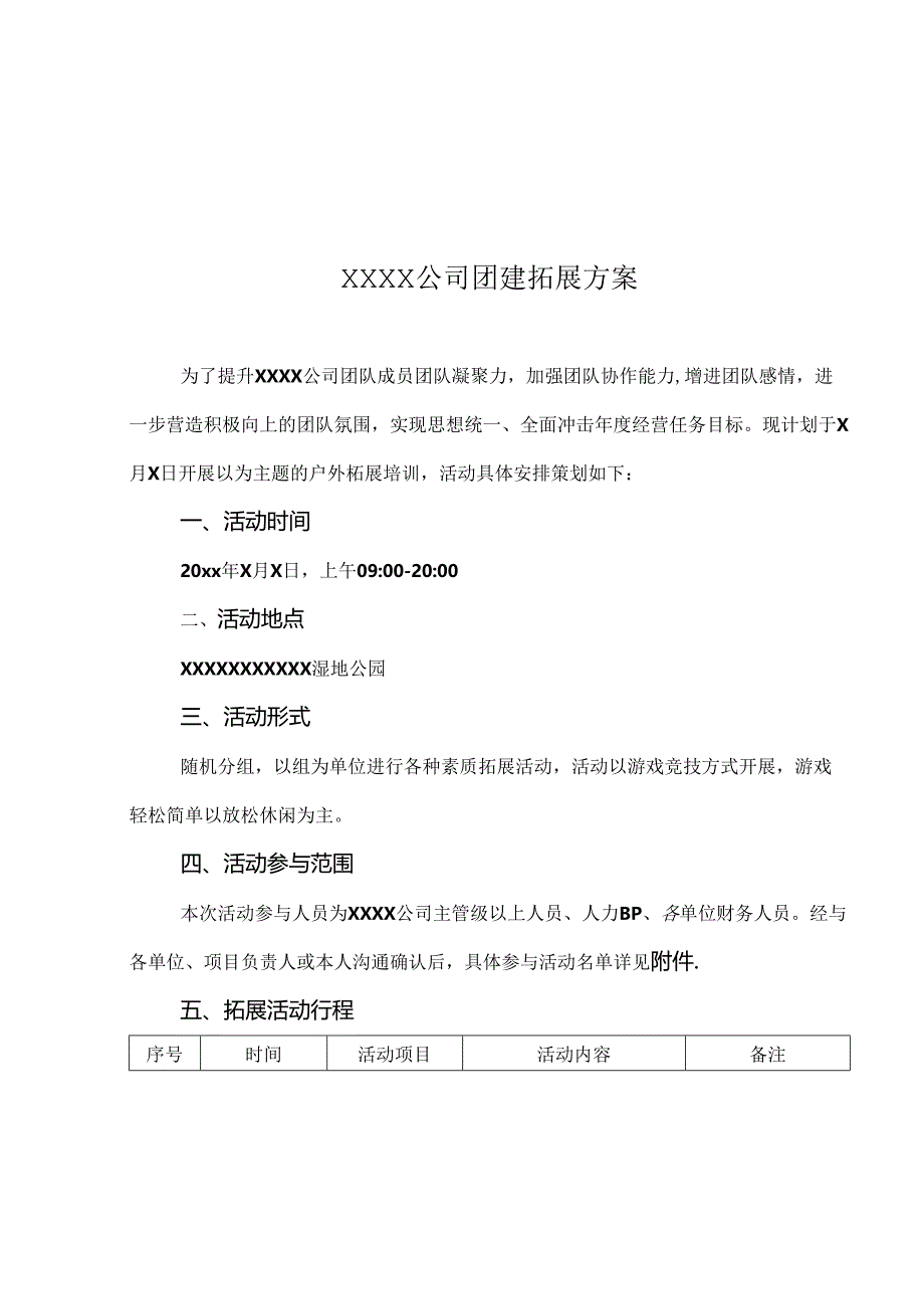 公司团建活动策划方案参考范本（精选5份）.docx_第1页