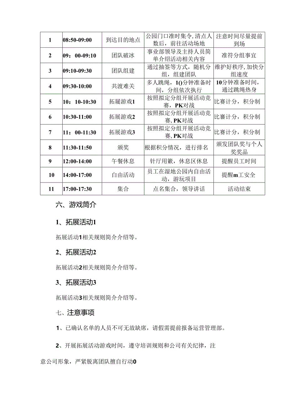 公司团建活动策划方案参考范本（精选5份）.docx_第2页