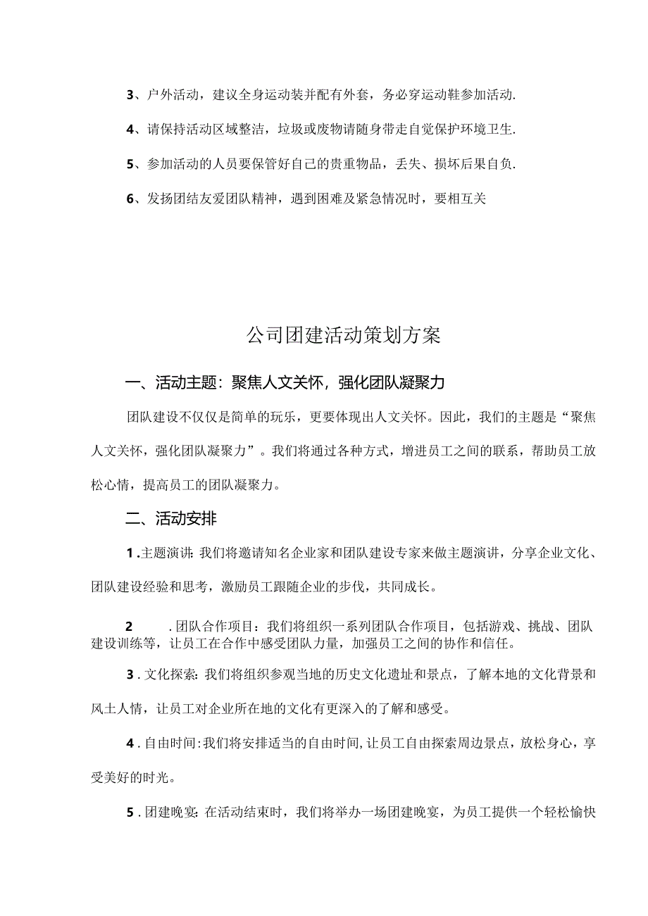 公司团建活动策划方案参考范本（精选5份）.docx_第3页