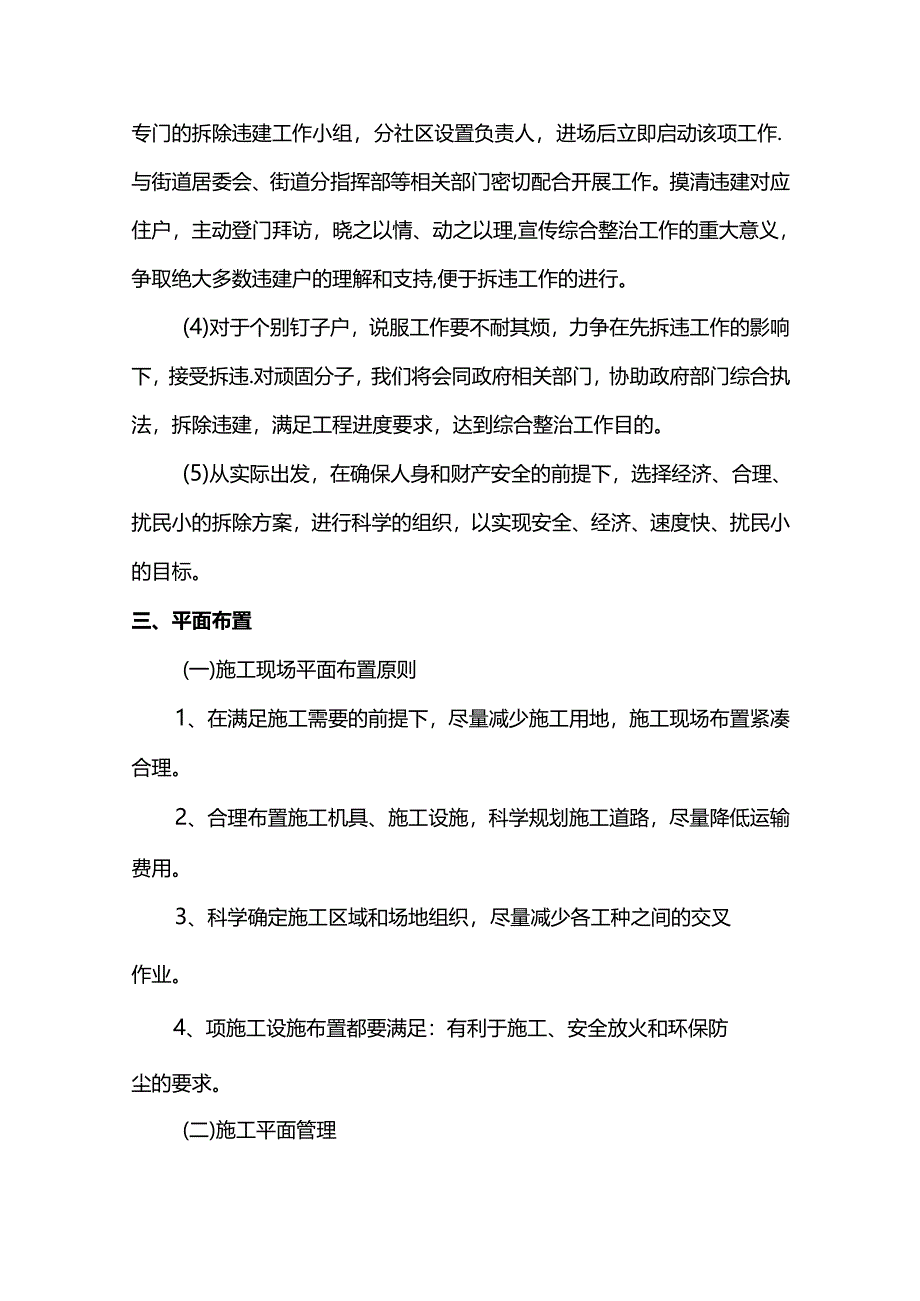 施工部署及平面布置方案.docx_第2页