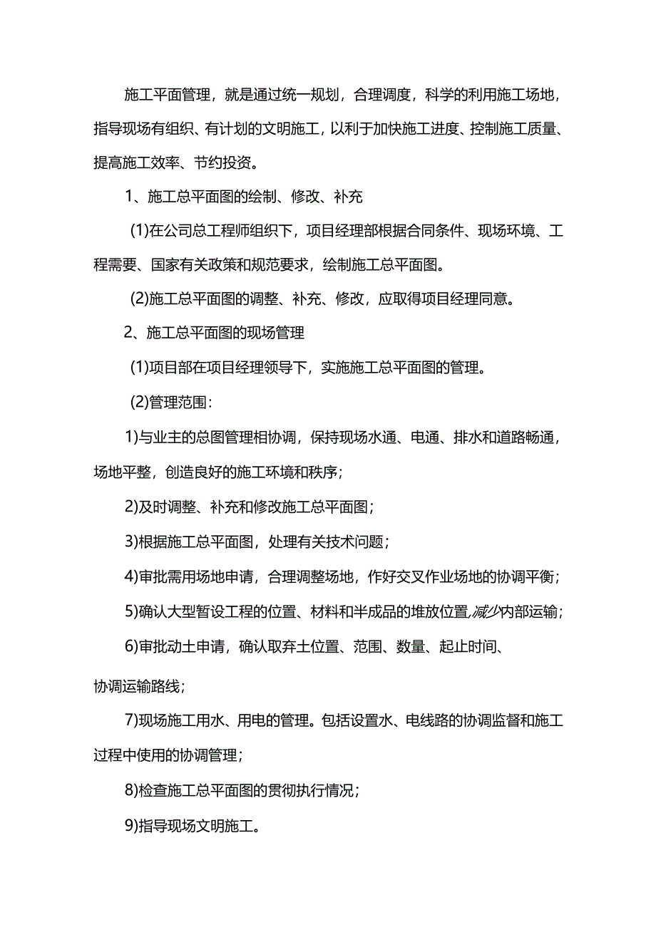 施工部署及平面布置方案.docx_第3页