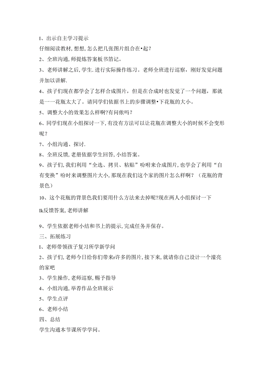 五年级下册信息技术教案2我爱我家重庆大学版.docx_第2页