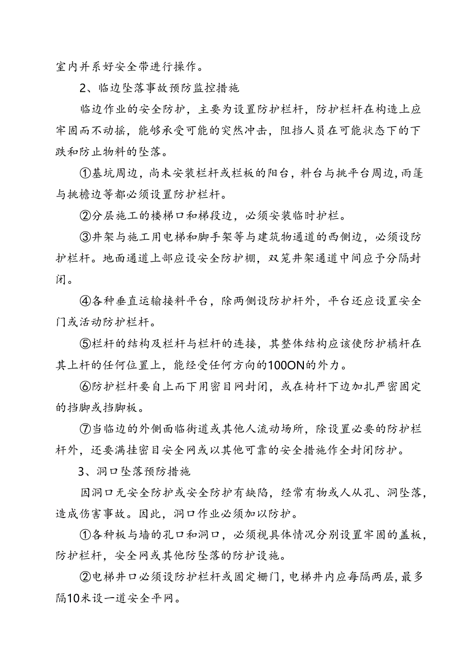 消防预防监控措施和应急预案.docx_第2页