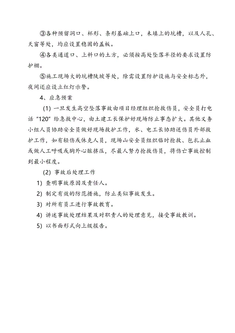 消防预防监控措施和应急预案.docx_第3页