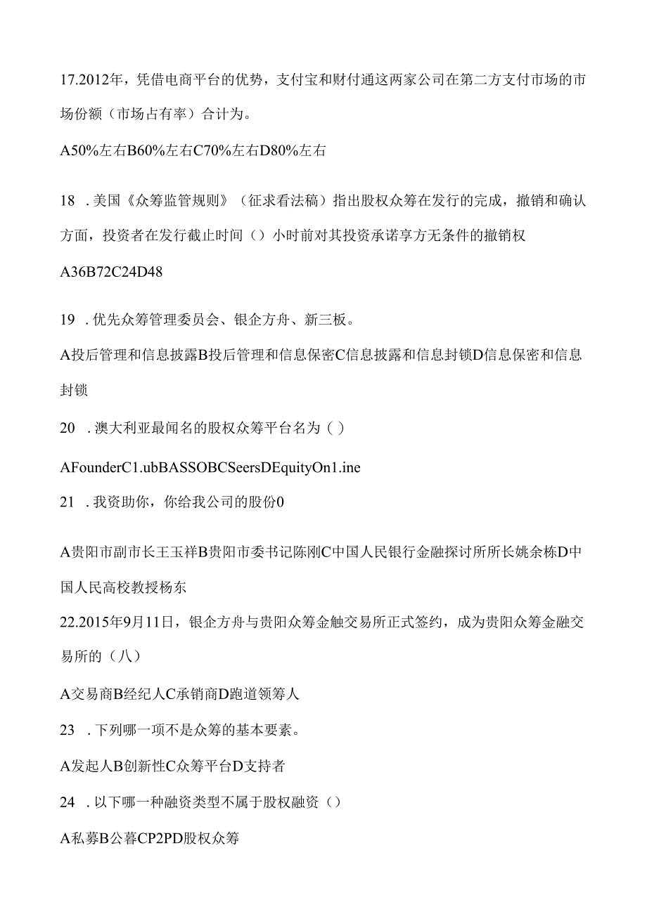 互联网金融众筹模拟试题和答案解析.docx_第3页