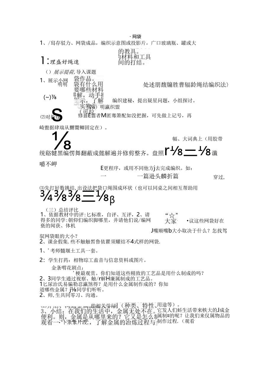 五年级下册劳技教案.docx_第1页