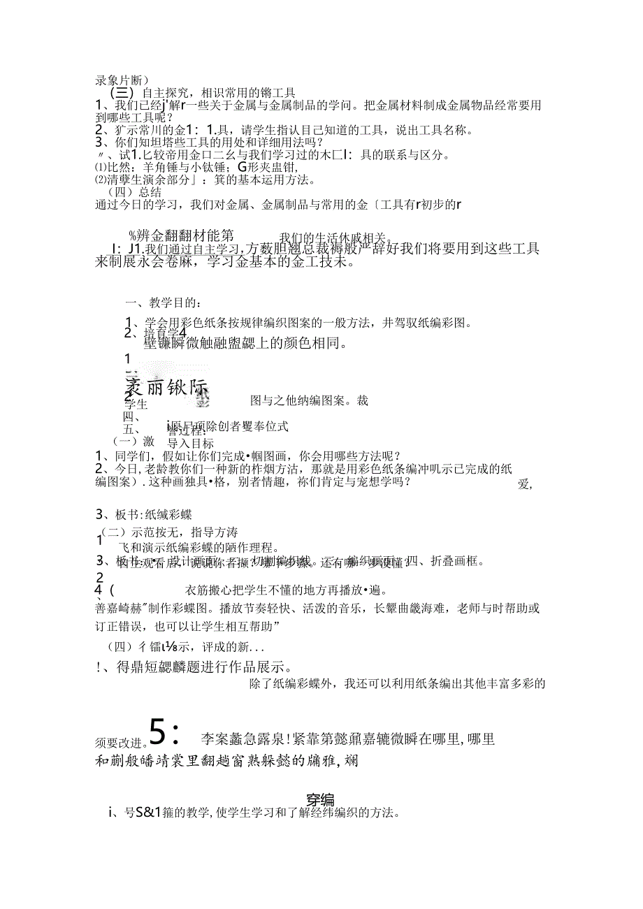 五年级下册劳技教案.docx_第2页