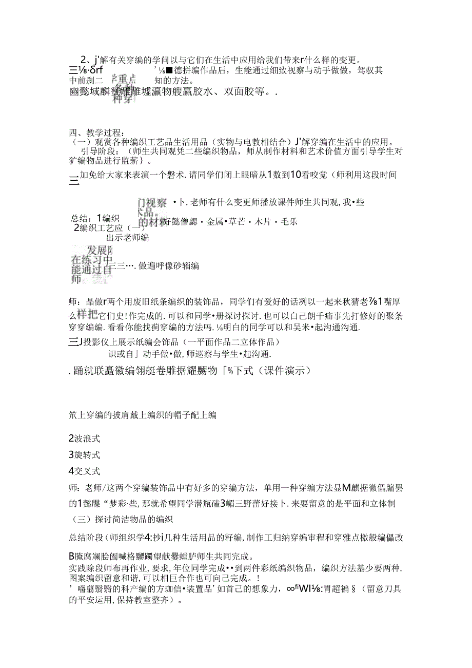 五年级下册劳技教案.docx_第3页