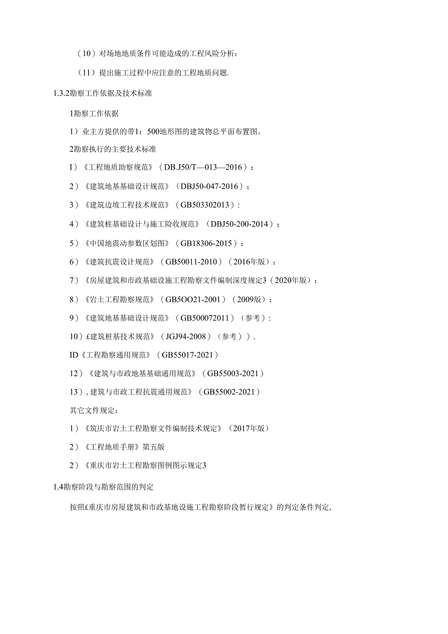 改建体育场工程工程地质详细勘察报告.docx_第3页