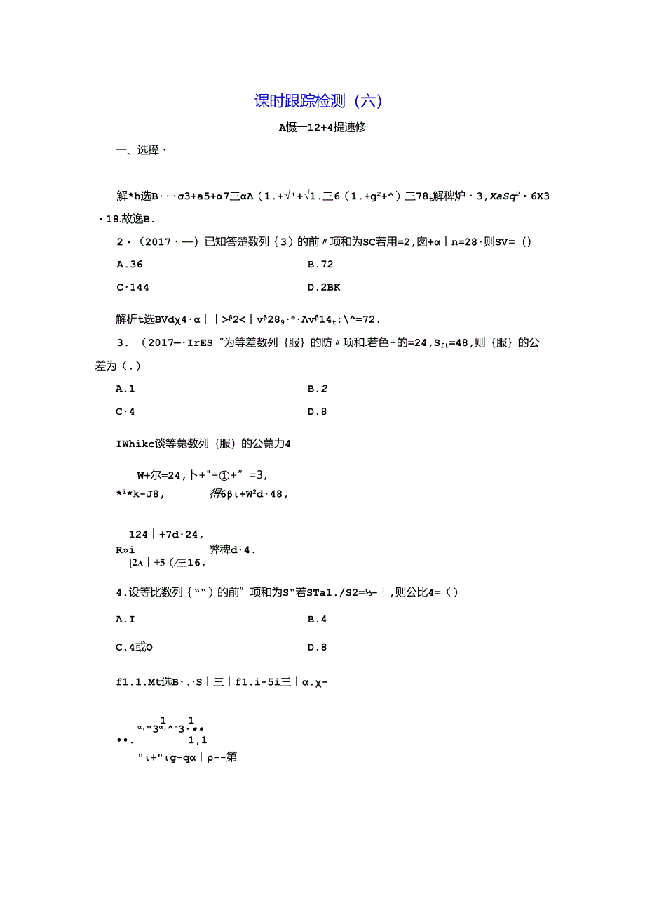 课时跟踪检测（六）.docx_第1页