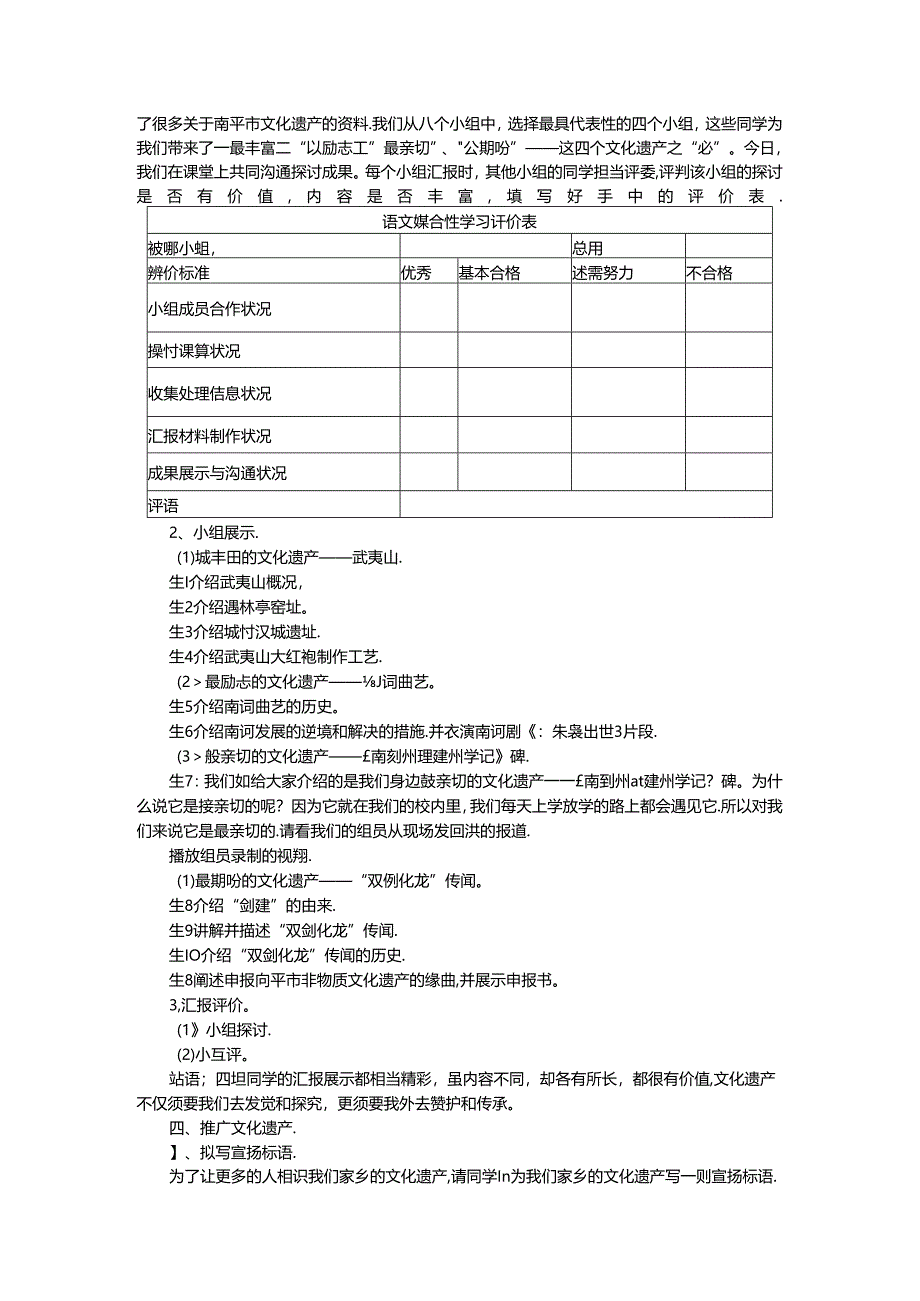 人教版八年级上册（部编版）第六单元综合性学习《身边的文化遗产》教学设计.docx_第2页