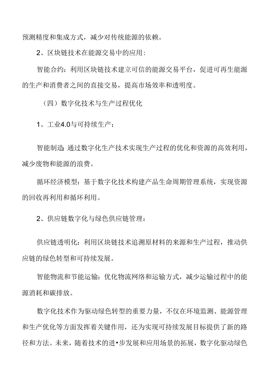 数字化驱动绿色转型的理论基础与方法论.docx_第2页