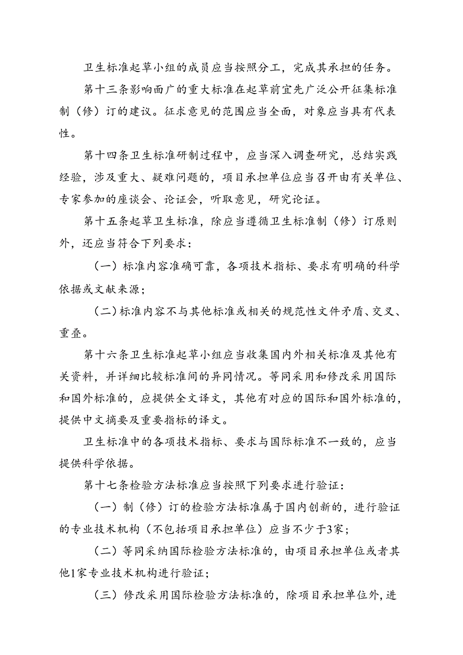 卫生标准制修订项目承担单位工作自评表.docx_第3页