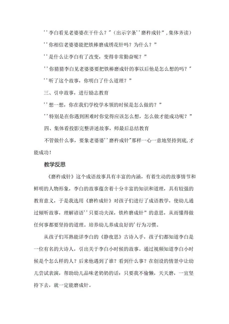 幼儿园成语故事《磨杵成针》教案.docx_第2页