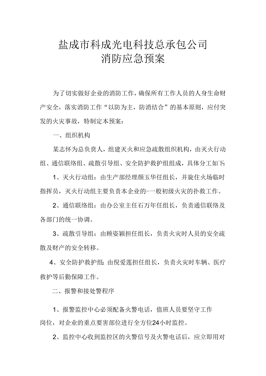 公司消防应急预案 .docx_第1页