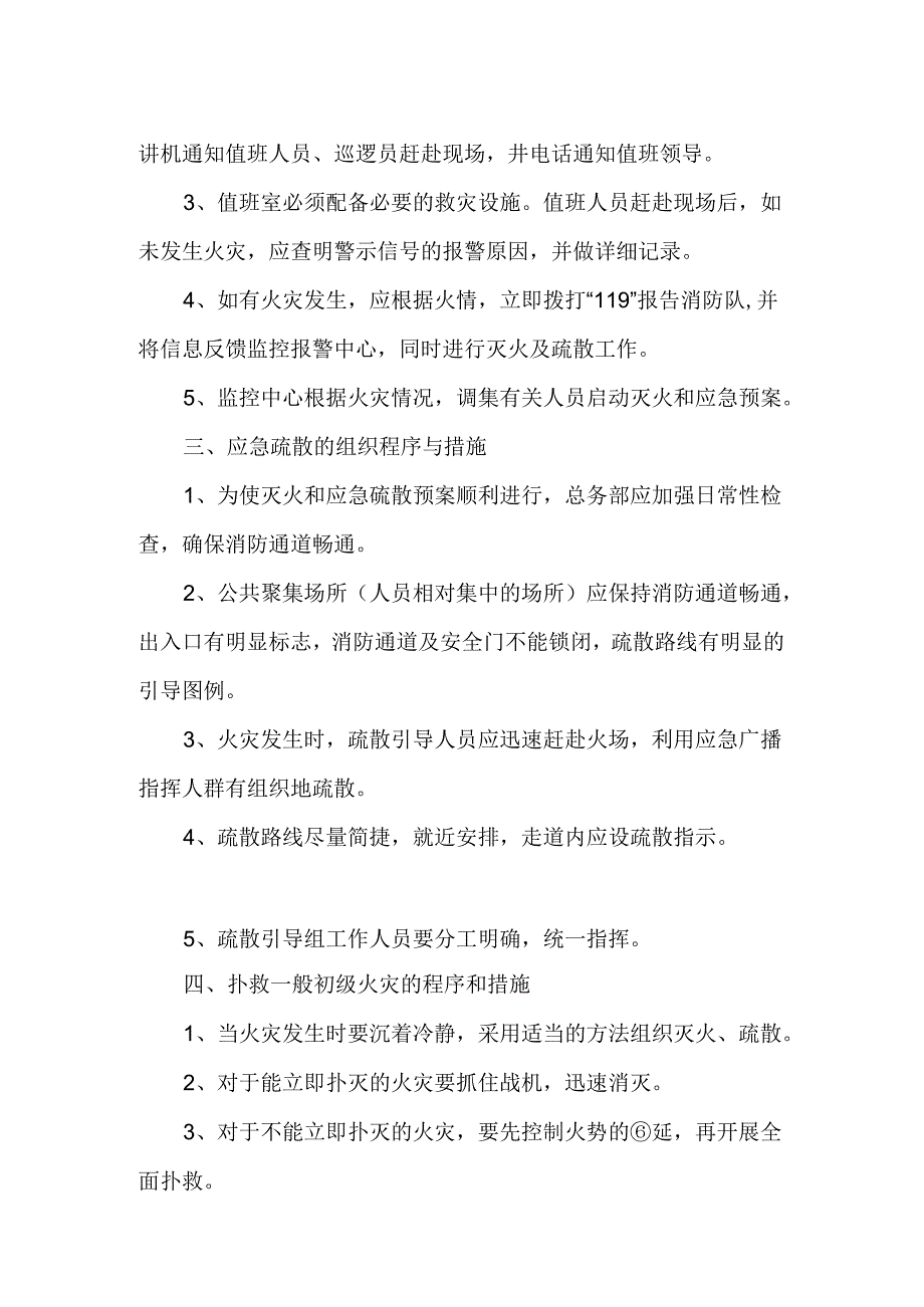 公司消防应急预案 .docx_第2页