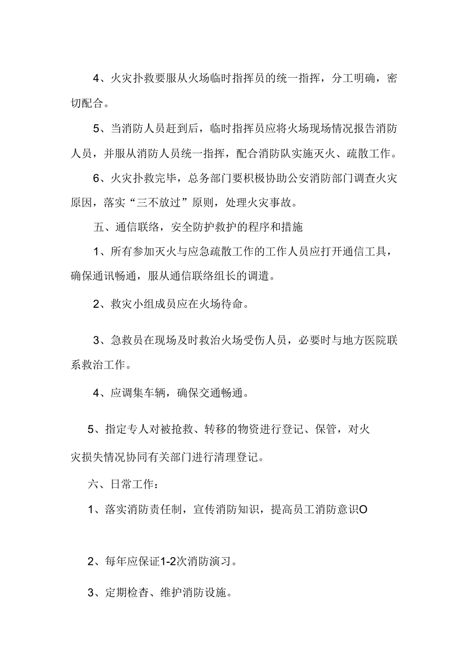 公司消防应急预案 .docx_第3页