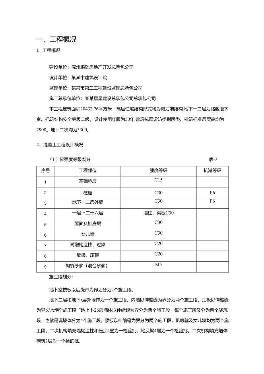 楼实体试块留置方案.docx_第2页