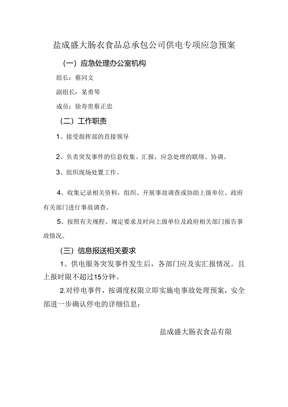 供电专项应急预案.docx_第1页