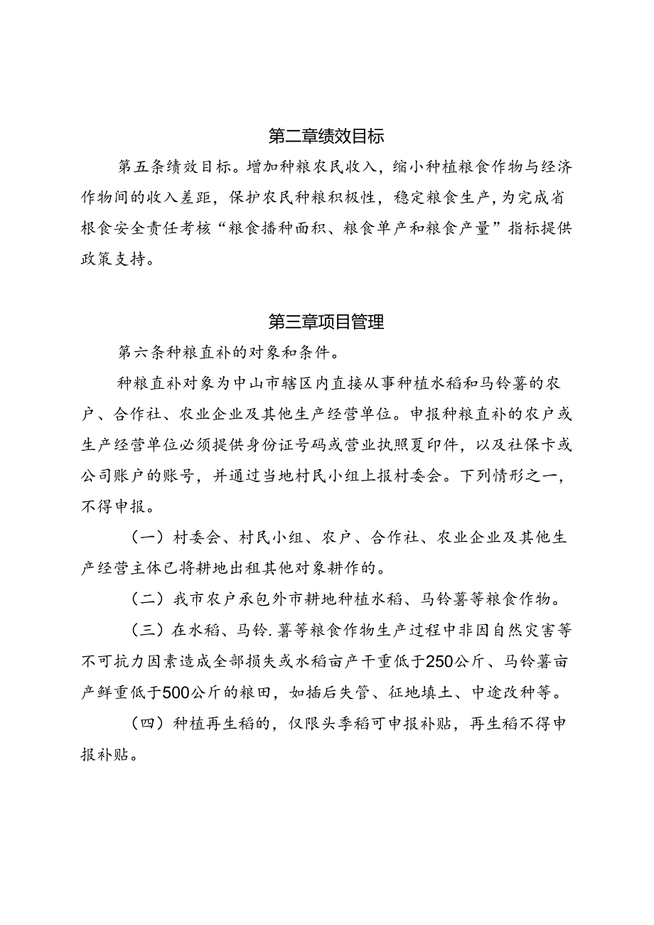 中山市粮食直补专项资金管理办法（征求意见稿）.docx_第2页