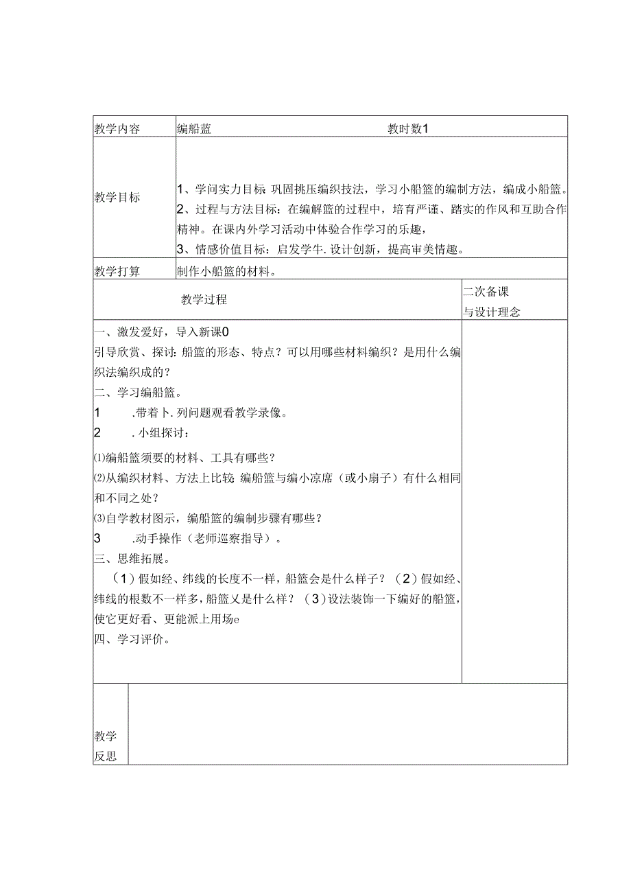 五年级下册劳动与技术教案.docx_第1页